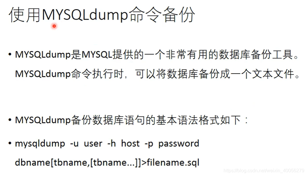 使用MYSQLdump命令备份