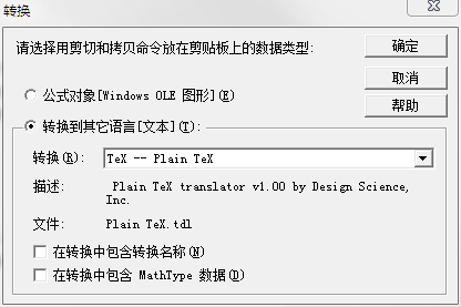 ▲ MATHTYPE中设计公式转换