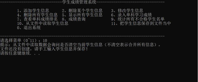 学生成绩管理系统-C语言（附源码和课程设计报告）