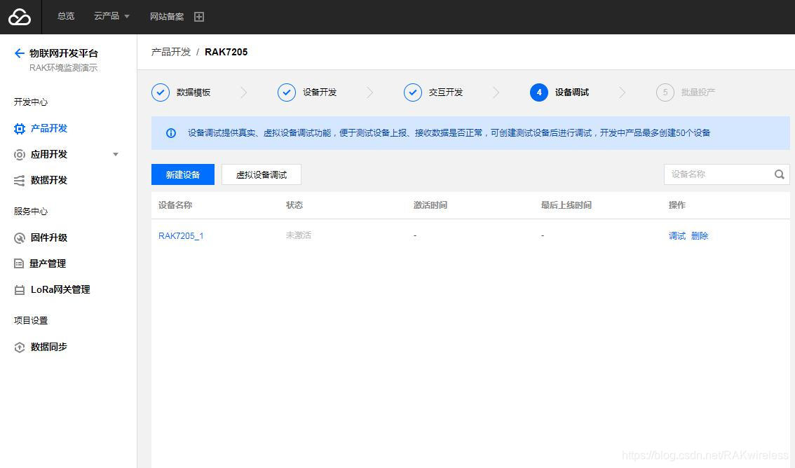 Tencent CloudPlatformのデバイス表示ページの概略図