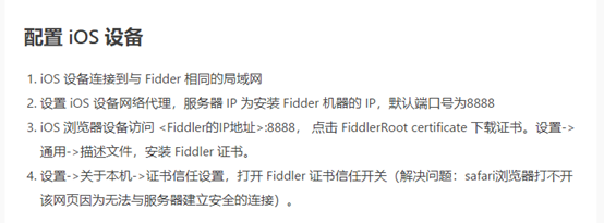 fiddler抓包——抓取App上https请求