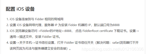 fiddler抓包——抓取App上https请求