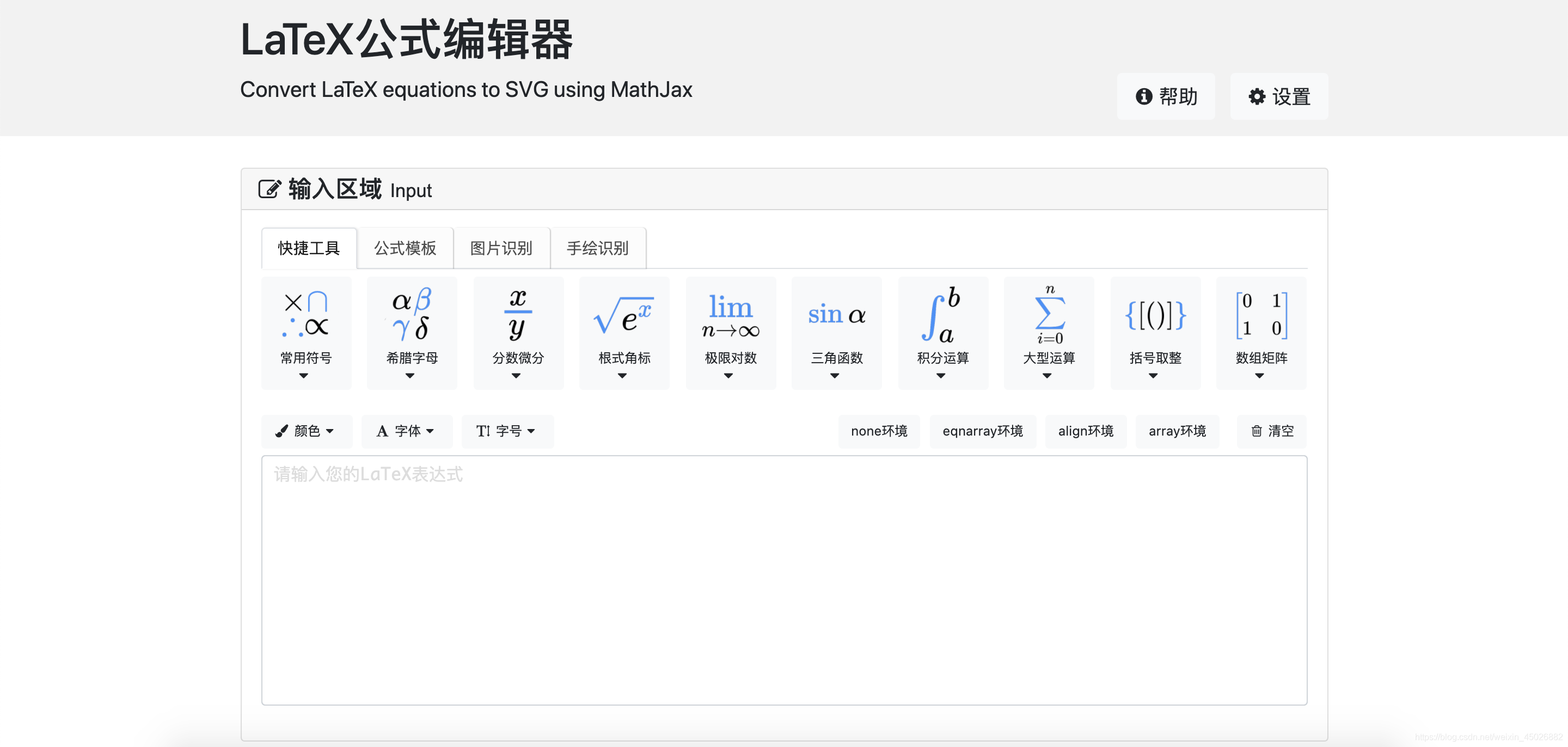 Latex2mathml 【LaTeX】公式书写工具 | LaTeX转MathML(Word适用)| 公式截图转LaTeX| LaTeX学习(偏公式输入方面)-CSDN博客