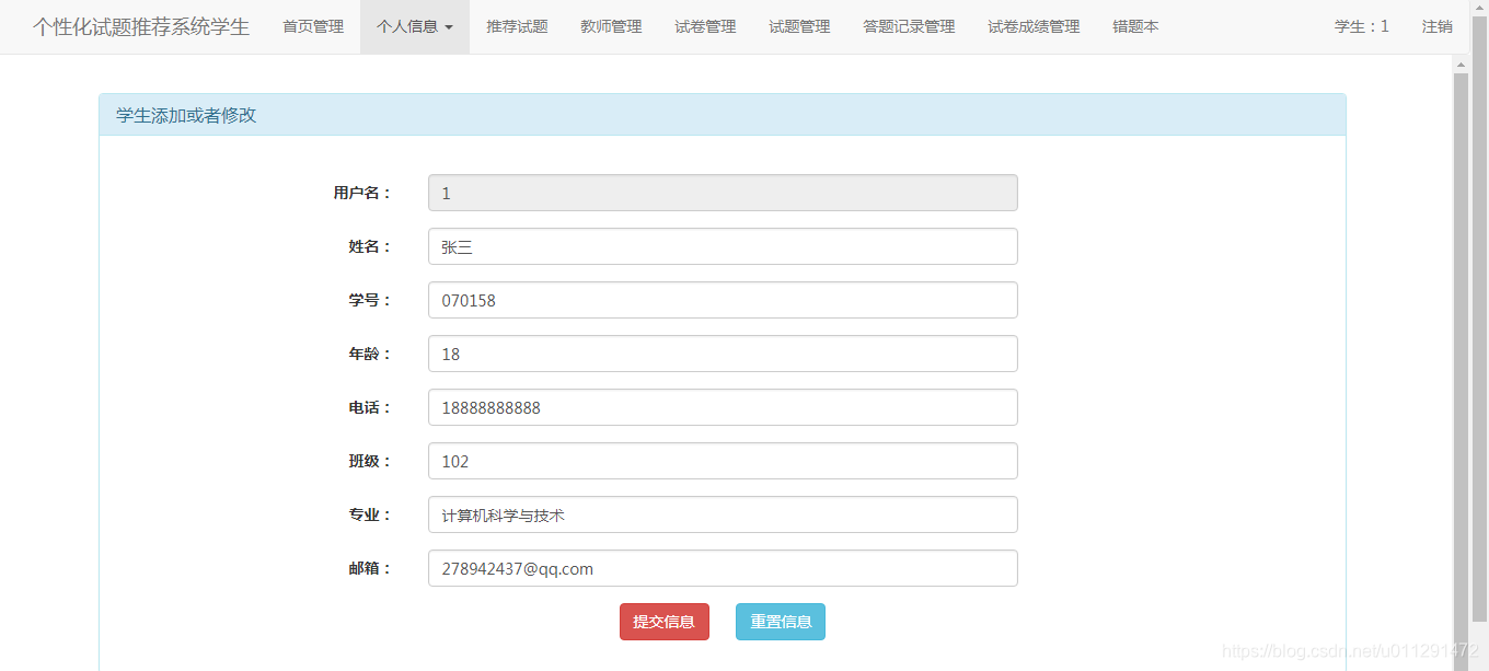 学生端个人信息维护