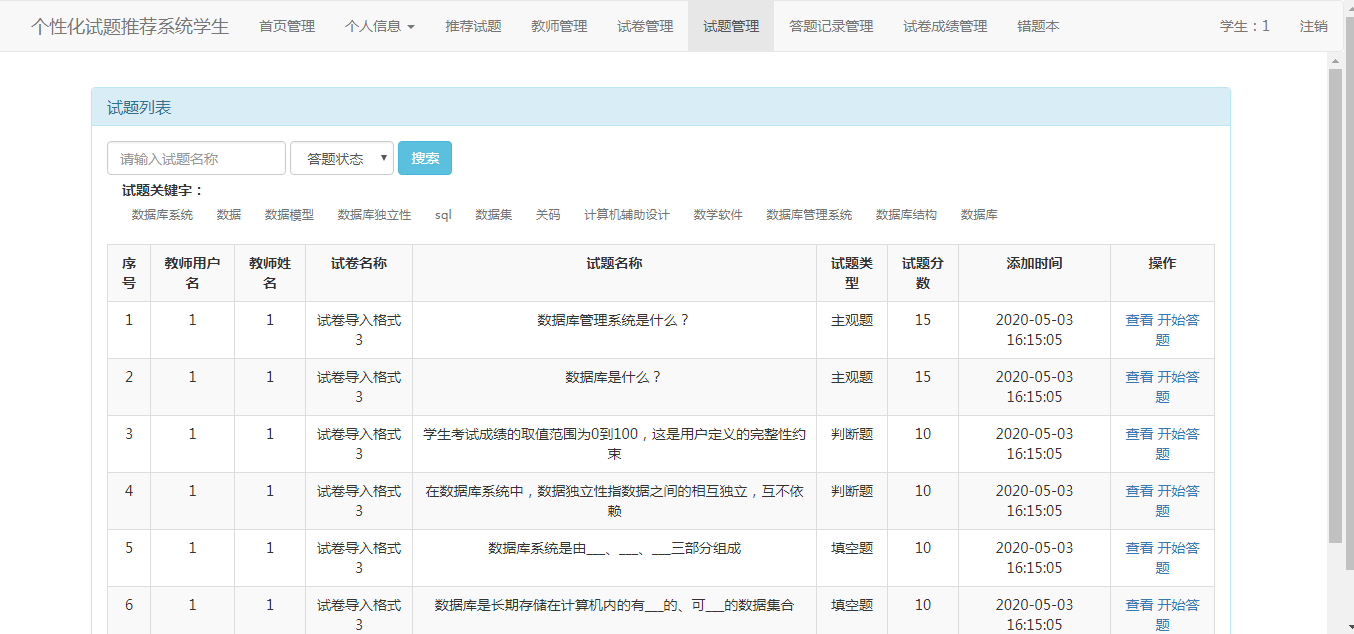 学生端试题页面