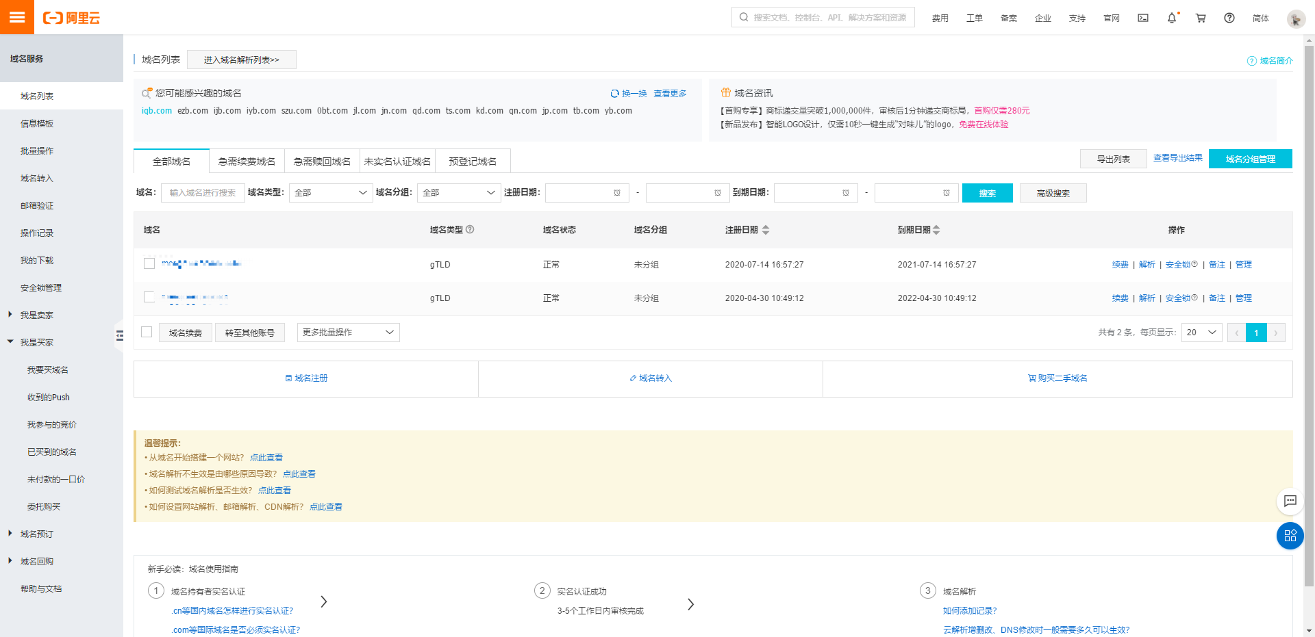 二级域名的创建、简单配置域名解析_请到域名当前dns服务商处给该域名添加txt记录-CSDN博客