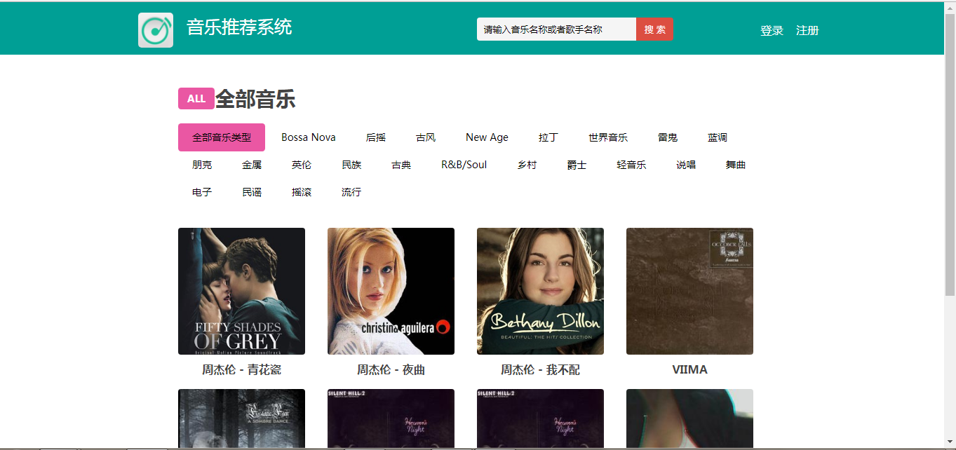 前台音乐列表页面