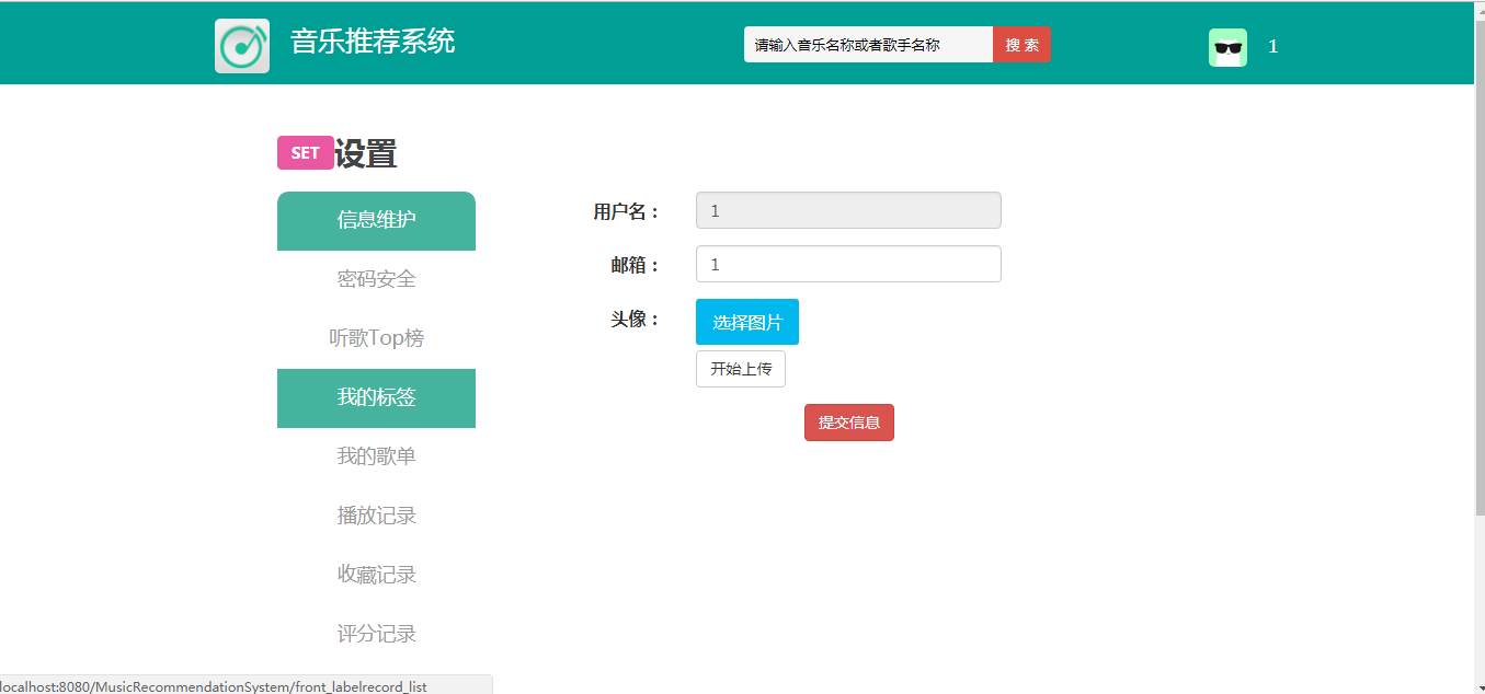 前台用户设置页面