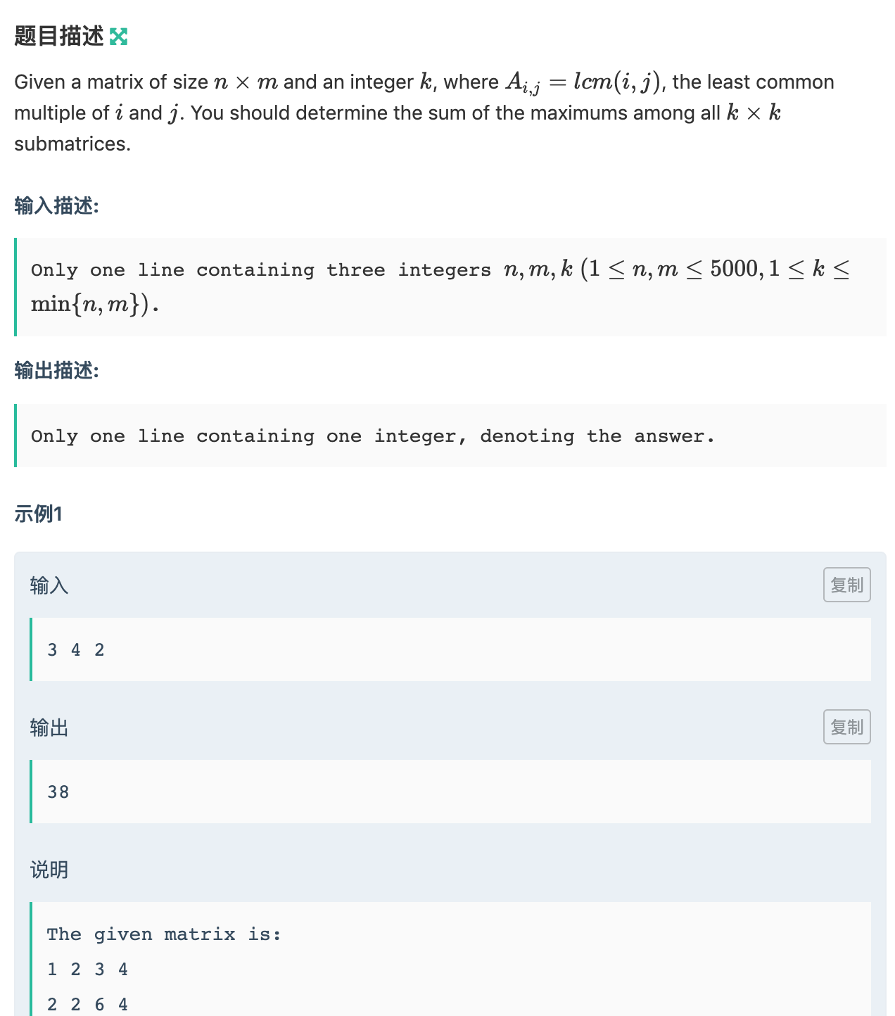 F. Fake Maxpooling（二维单调队列，类似筛法求lcm） 2020牛客暑期多校训练营（第二场）