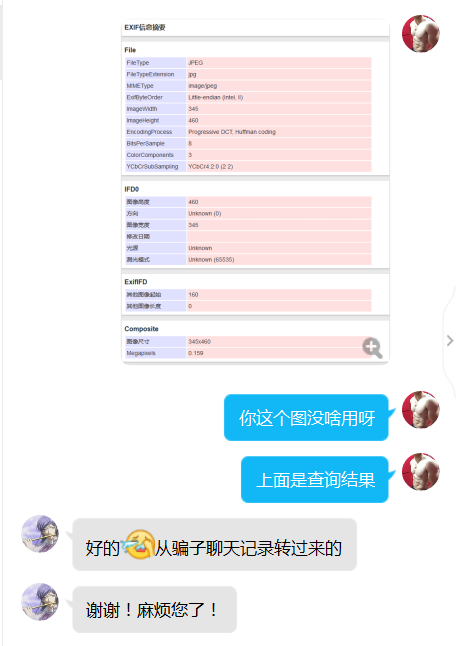 粉丝提问：求问大神您会查exif吗？