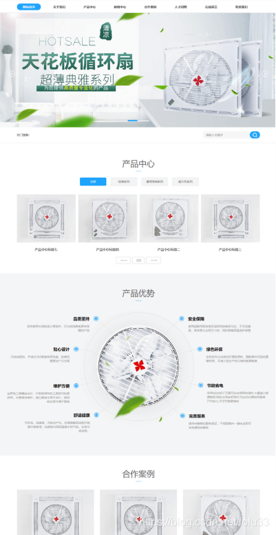 电风扇空调制冷设备公司网站搭建模板