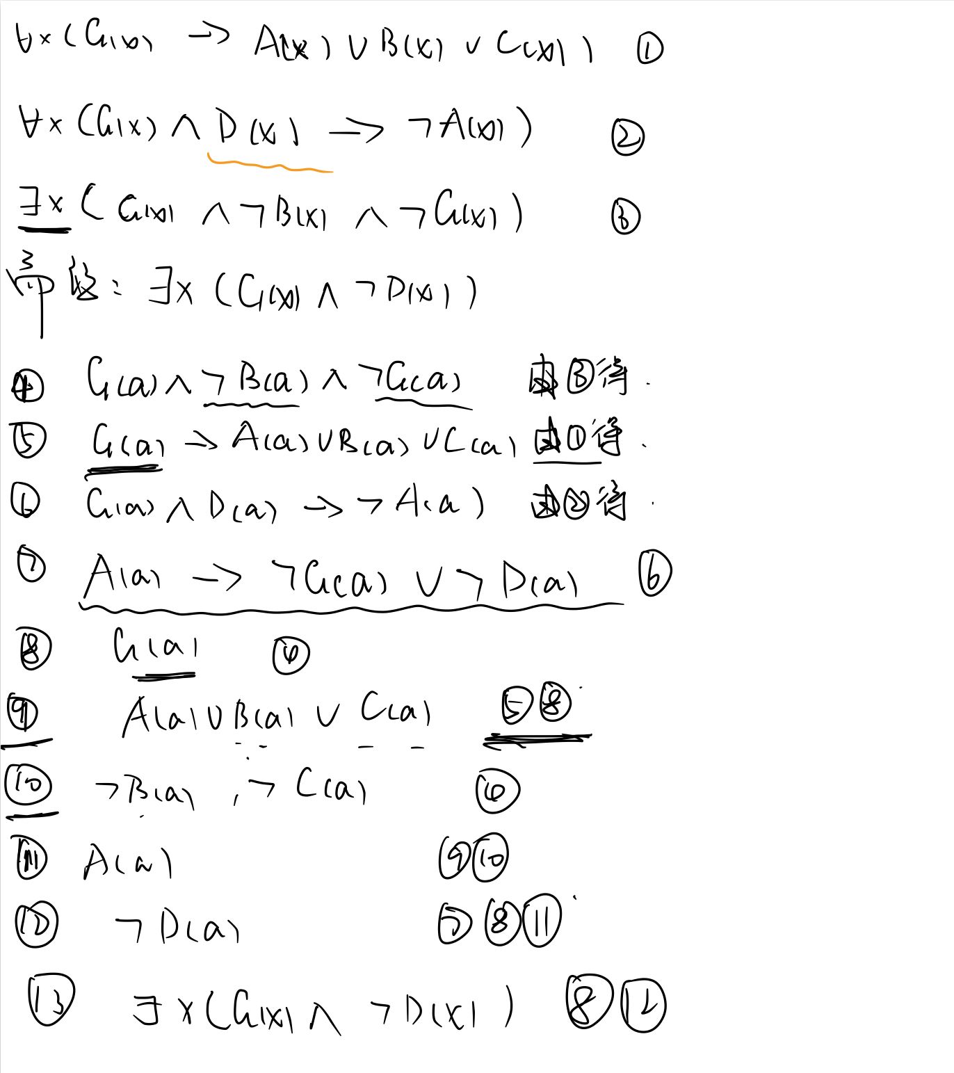 归结反演