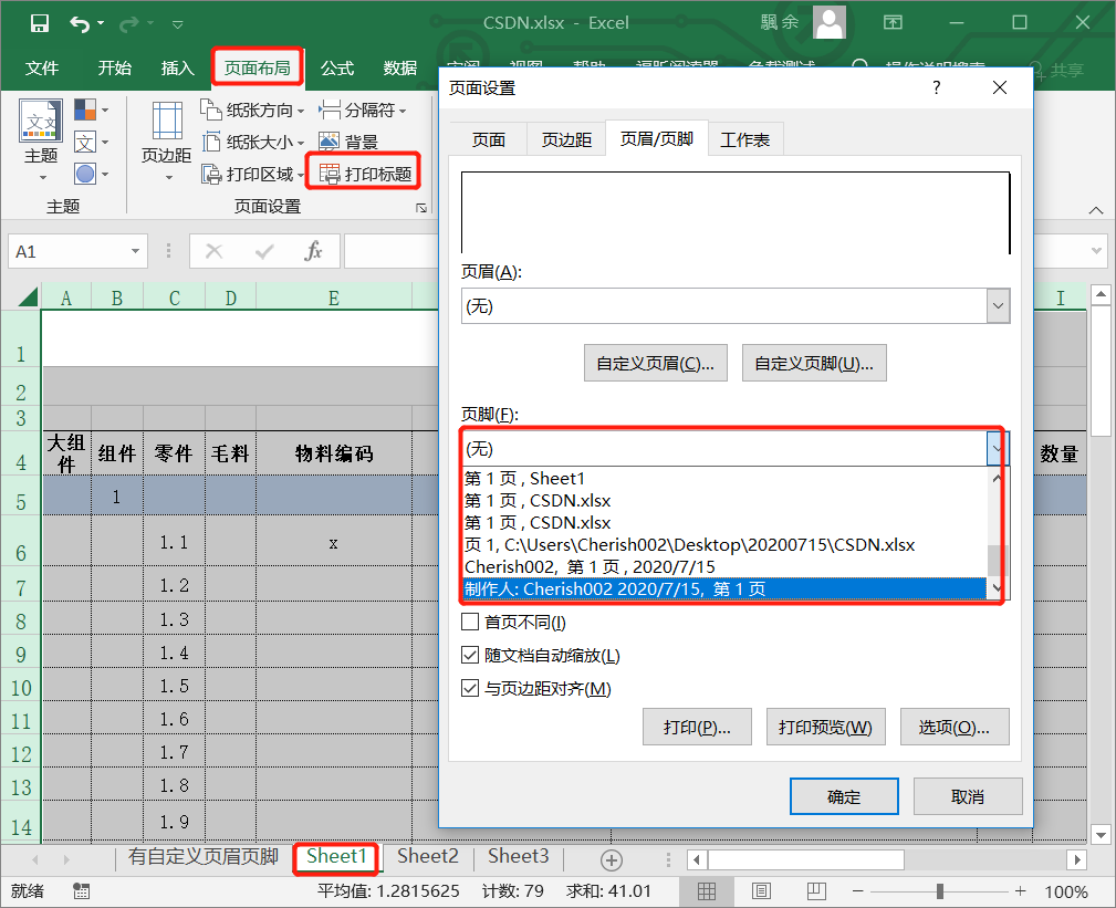 办公 Excel 同一个excel文件中同步自定义页眉页脚 少莫千华 Csdn博客