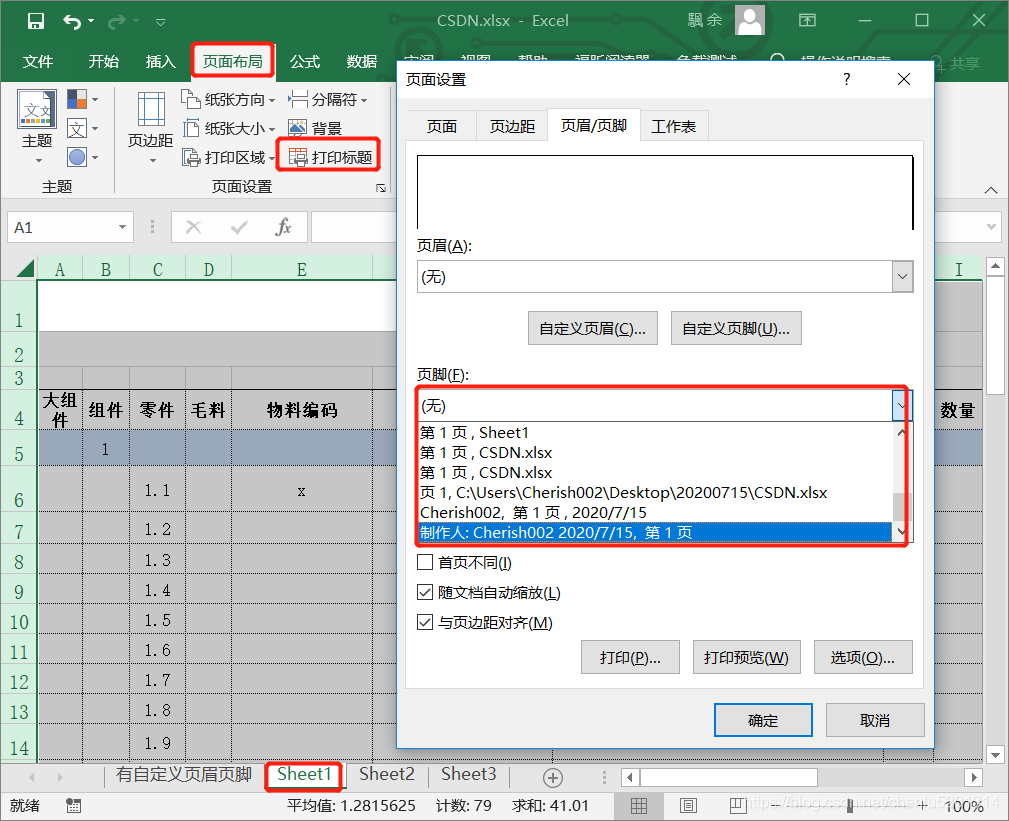 办公 Excel 同一个excel文件中同步自定义页眉页脚 少莫千华 Csdn博客 办公 Excel 同一个excel文件中同步自定义页眉页脚 少莫千华 Csdn博客