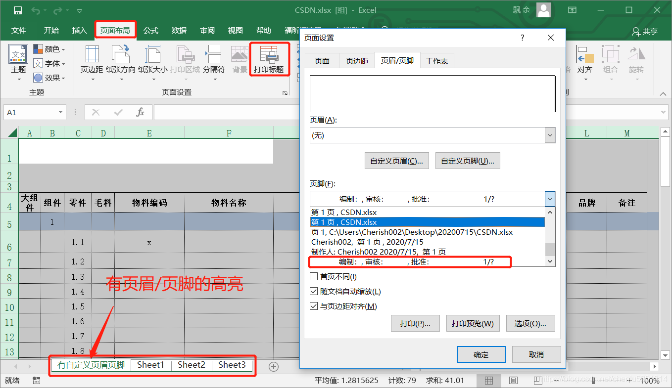 办公 Excel 同一个excel文件中同步自定义页眉页脚 少莫千华 Csdn博客 办公 Excel 同一个excel文件中同步自定义页眉页脚 少莫千华 Csdn博客