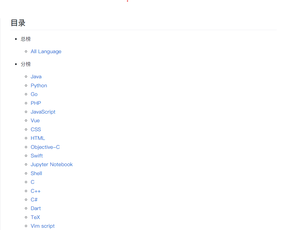 【每日一个GitHub项目】GitHub中文排行榜