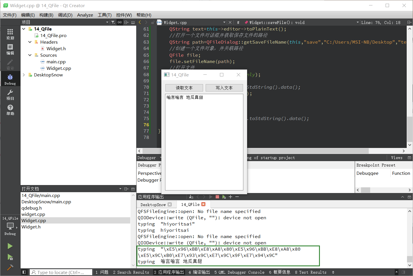 Qt学习（十三）—— 文件读写_qt中有读取struct信息的类吗CSDN博客