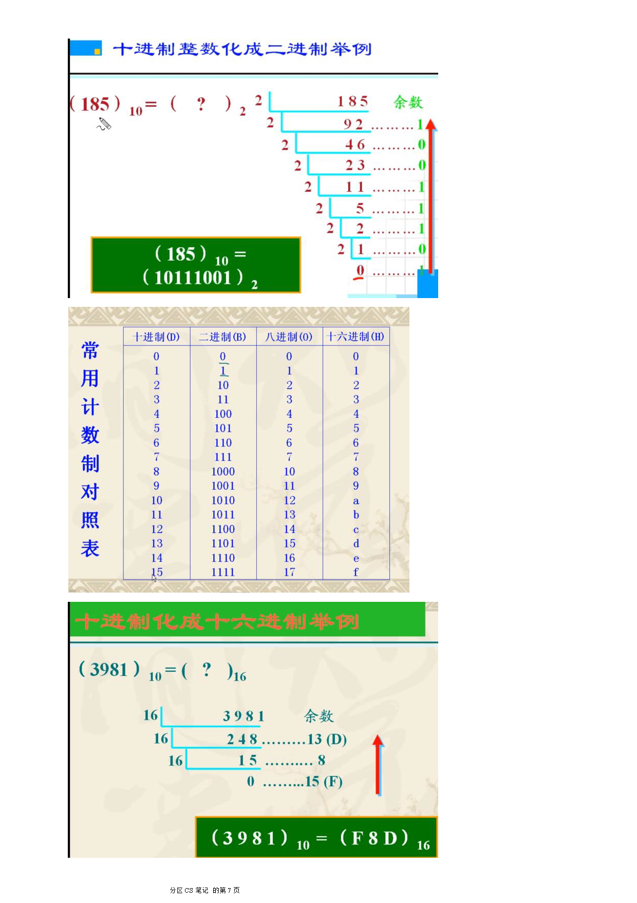 b站郝斌c语言课件笔记全