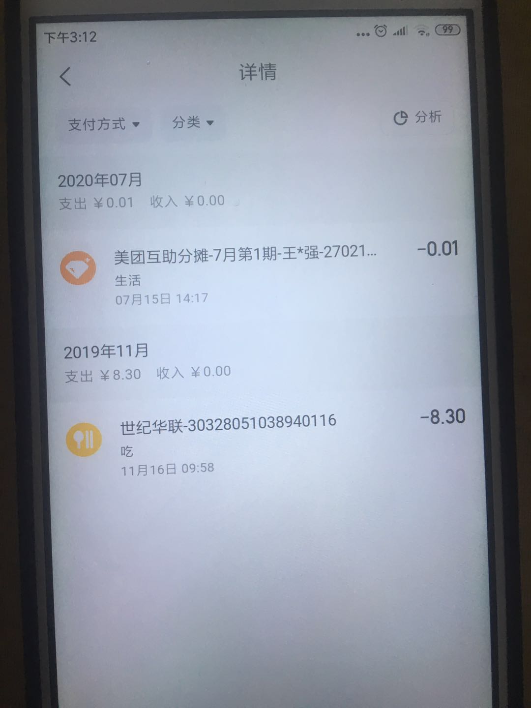 您的美团账户，美团互助未经客户同意自动扣费0.01元是什么情况河北强商网络科技有限公司官方博客-美团点评美团互助消费0.01元