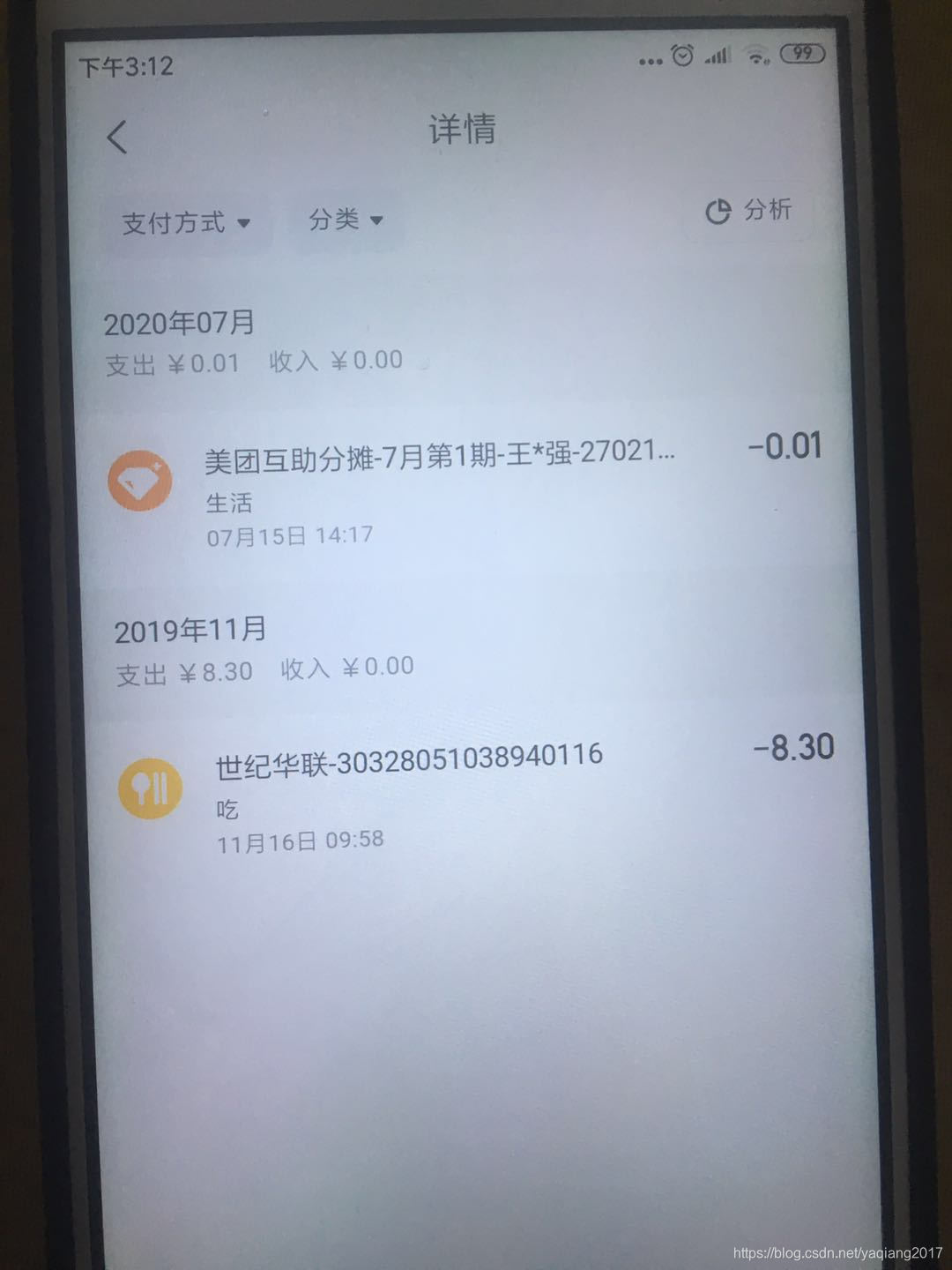 您的美团账户，美团互助未经客户同意自动扣费0.01元是什么情况河北强商网络科技有限公司官方博客-美团点评美团互助消费0.01元