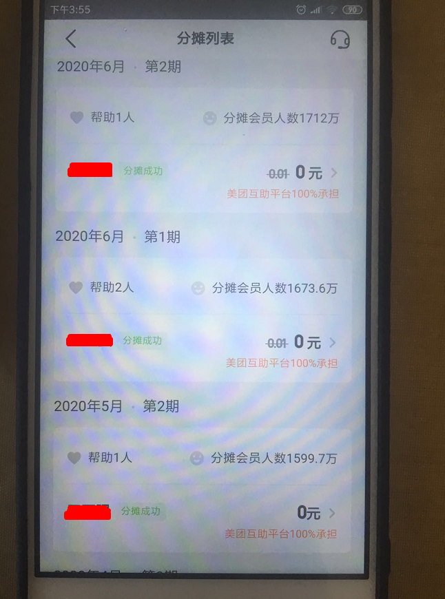 您的美团账户，美团互助未经客户同意自动扣费0.01元是什么情况河北强商网络科技有限公司官方博客-美团点评美团互助消费0.01元