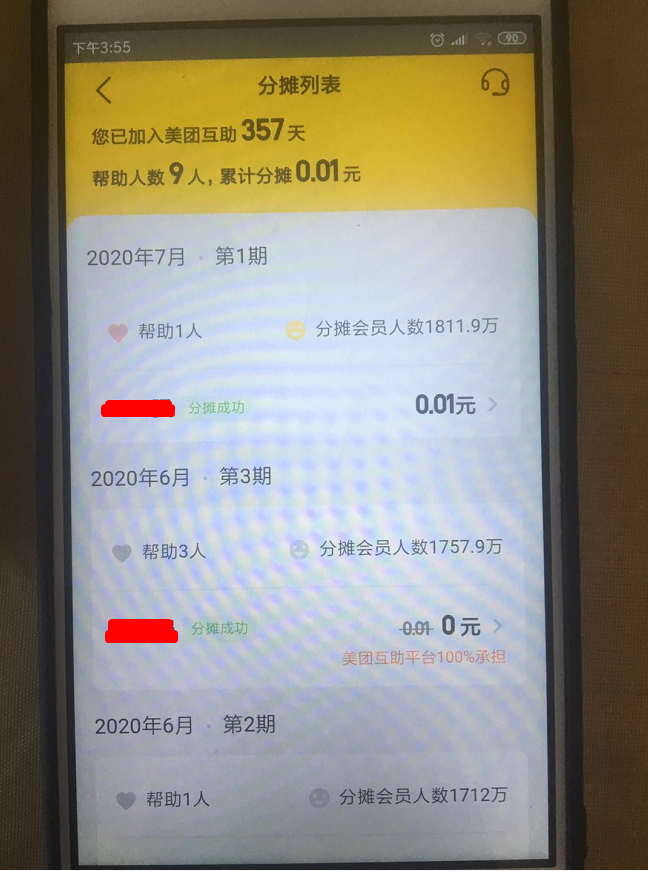 您的美团账户，美团互助未经客户同意自动扣费0.01元是什么情况河北强商网络科技有限公司官方博客-美团点评美团互助消费0.01元