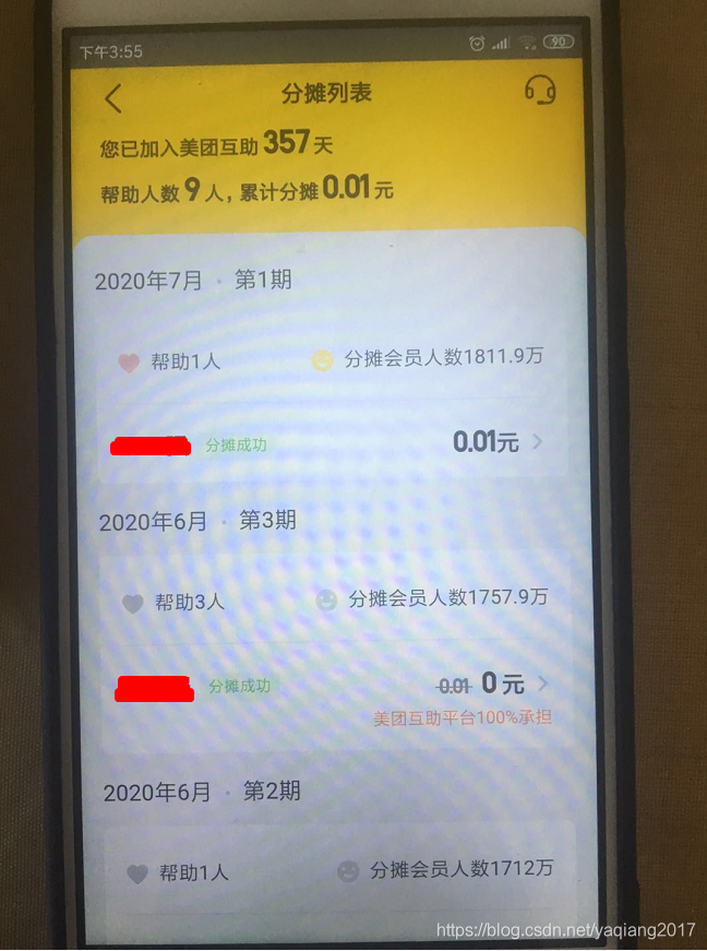 您的美团账户，美团互助未经客户同意自动扣费0.01元是什么情况河北强商网络科技有限公司官方博客-美团点评美团互助消费0.01元