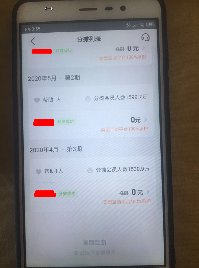 您的美团账户，美团互助未经客户同意自动扣费0.01元是什么情况河北强商网络科技有限公司官方博客-美团点评美团互助消费0.01元