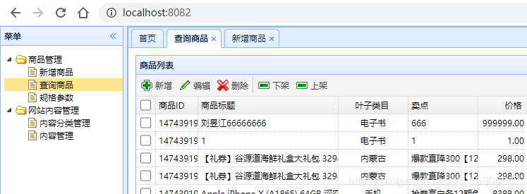 京淘后端商品管理-Day10qq16804847的博客-
