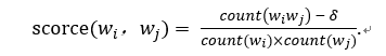 scorce(w_i，w_j) = (count(w_i w_j ) - δ)/(count(w_i)×count(w_j)).