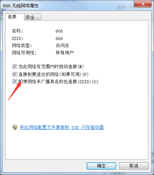 即使网络未广播其名称也连接(SSID)