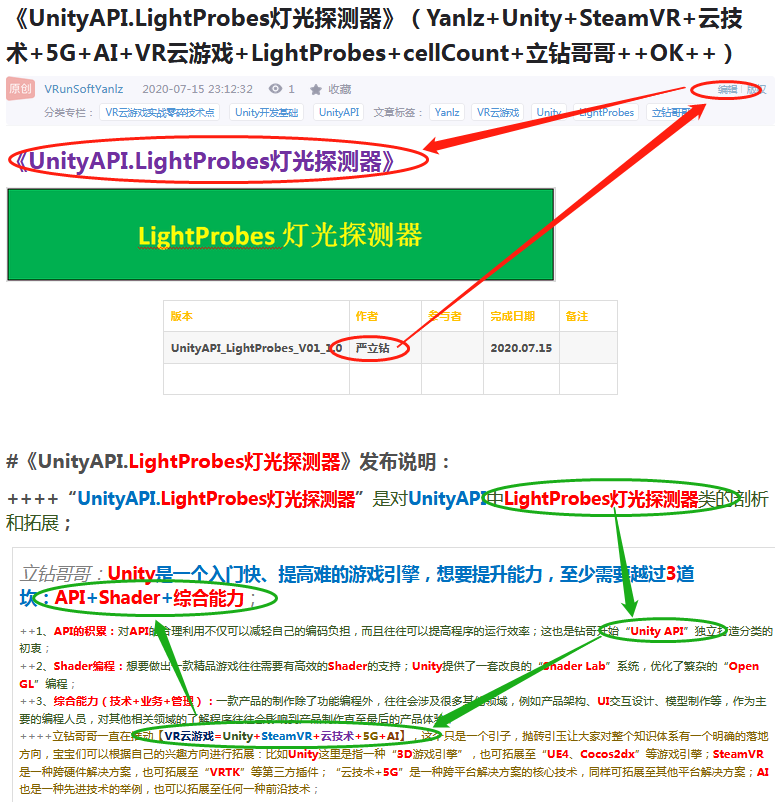 《UnityAPI.LightProbes灯光探测器》(Yanlz+Unity+SteamVR+云技术+5G+AI+VR云游戏+LightProbes+cellCount+立钻哥哥++OK++)VRunSoftYanlz的博客-
