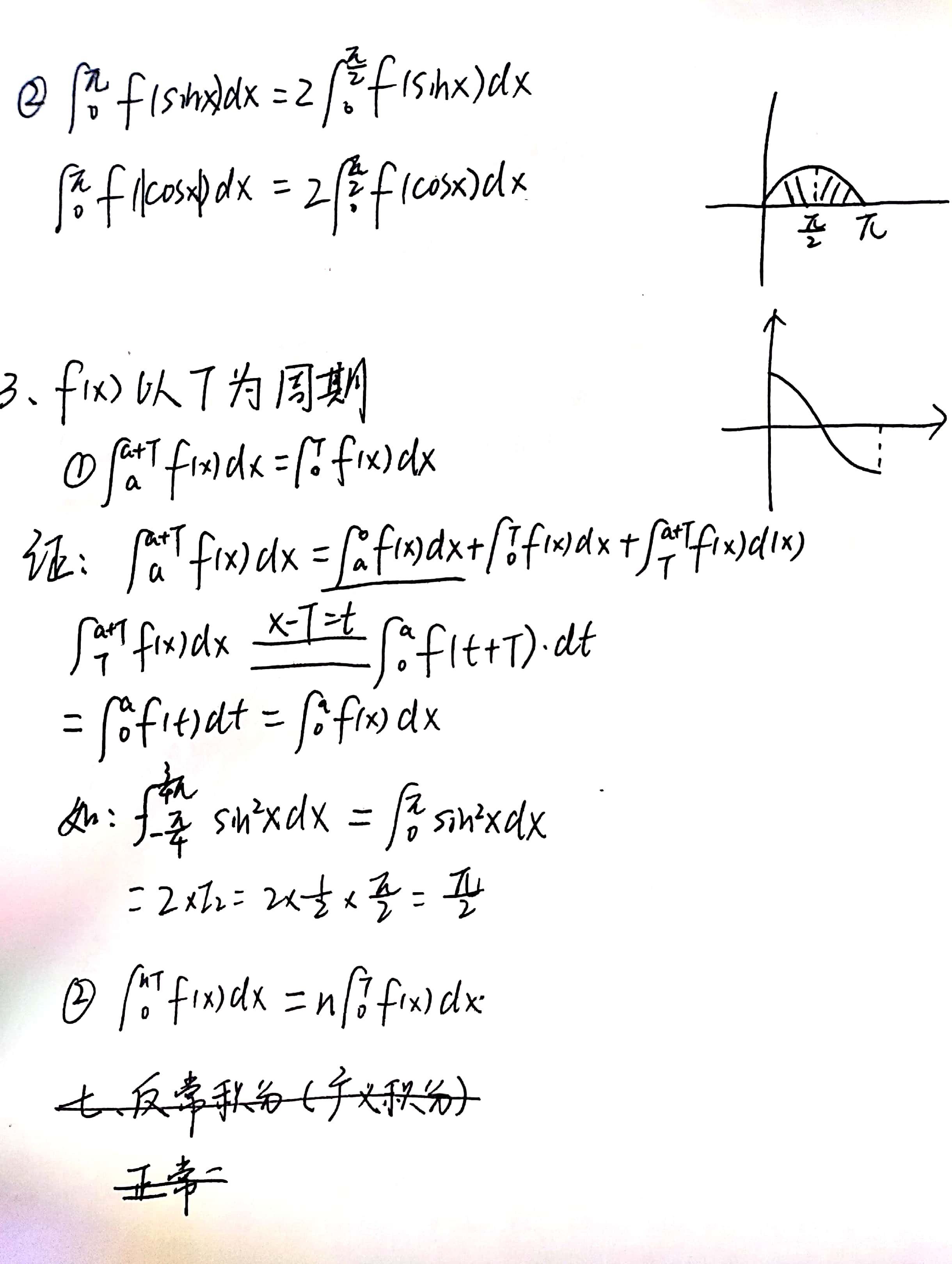 【汤家凤考研数学手稿】第五章 定积分【重点】