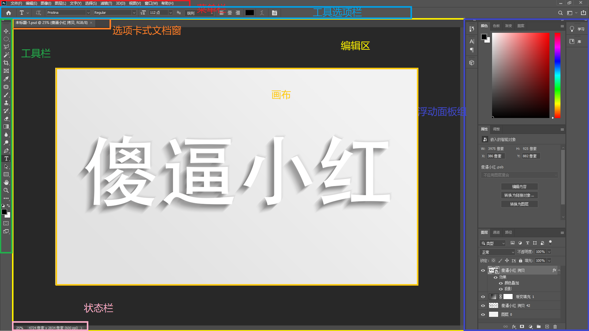 Photoshop界面组成及介绍_ps界面-CSDN博客