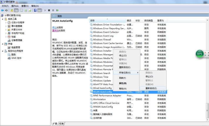 日常和电脑的斗争之如何解决电脑wifi出现红叉