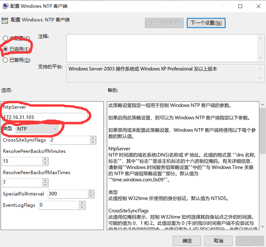 Ntp客户端配置 Csdn