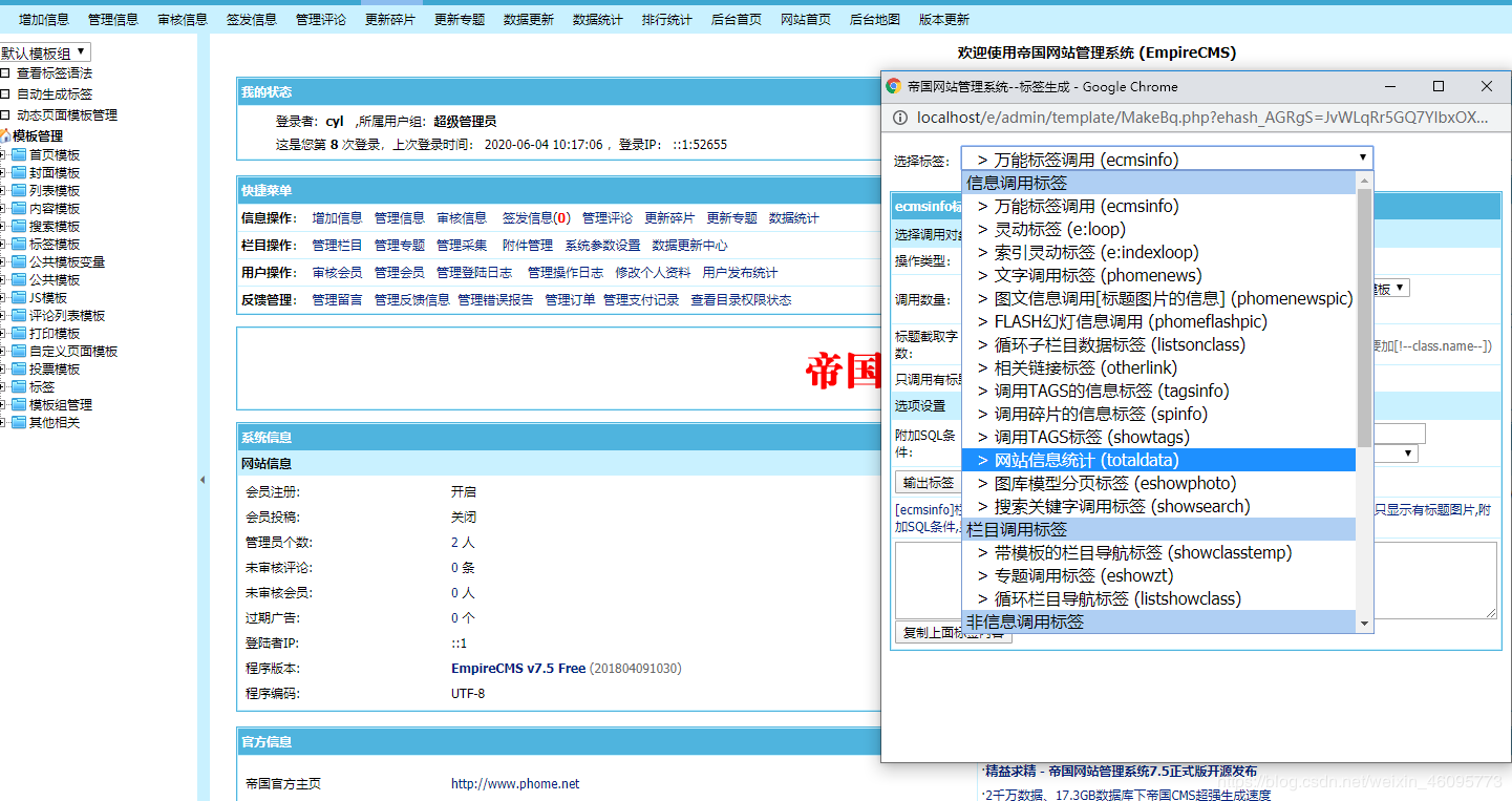 网站信息统计totaldata标签