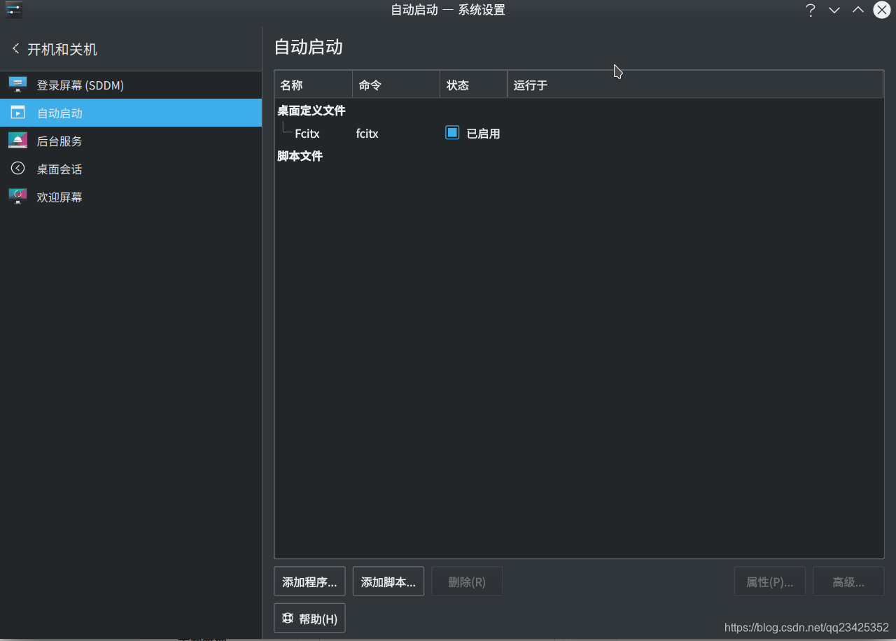 KDE设置开机启动