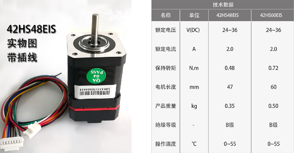 ▲ 42HS48EIS电机的基本参数
