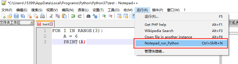 notepad++运行代码的方法，python为例_notepad怎么运行-CSDN博客