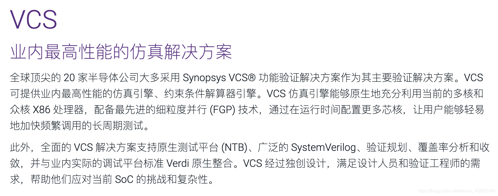 引自Synopsys官方网站