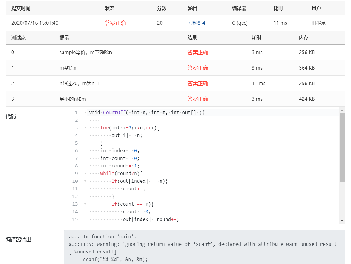 报数问题(C语言)