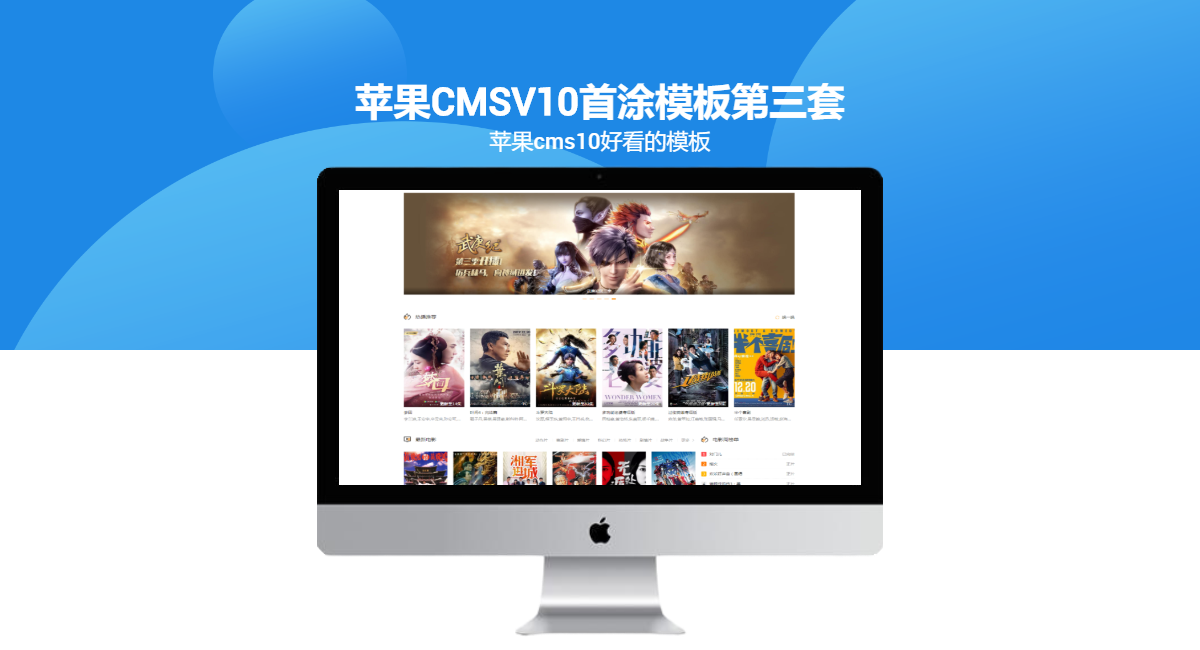 苹果cmsv10首涂模板第三套首创DIY系列自适应简洁模板