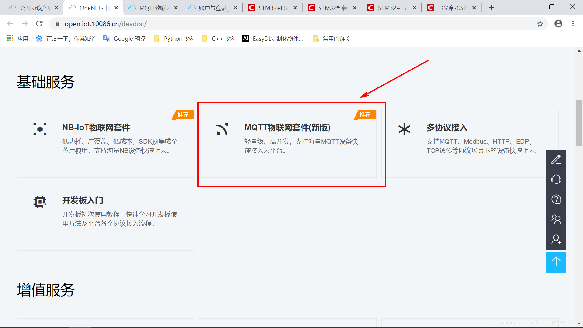 #物联网征文#  STM32+ESP8266+MQTT协议连接OneNet物联网平台-鸿蒙开发者社区