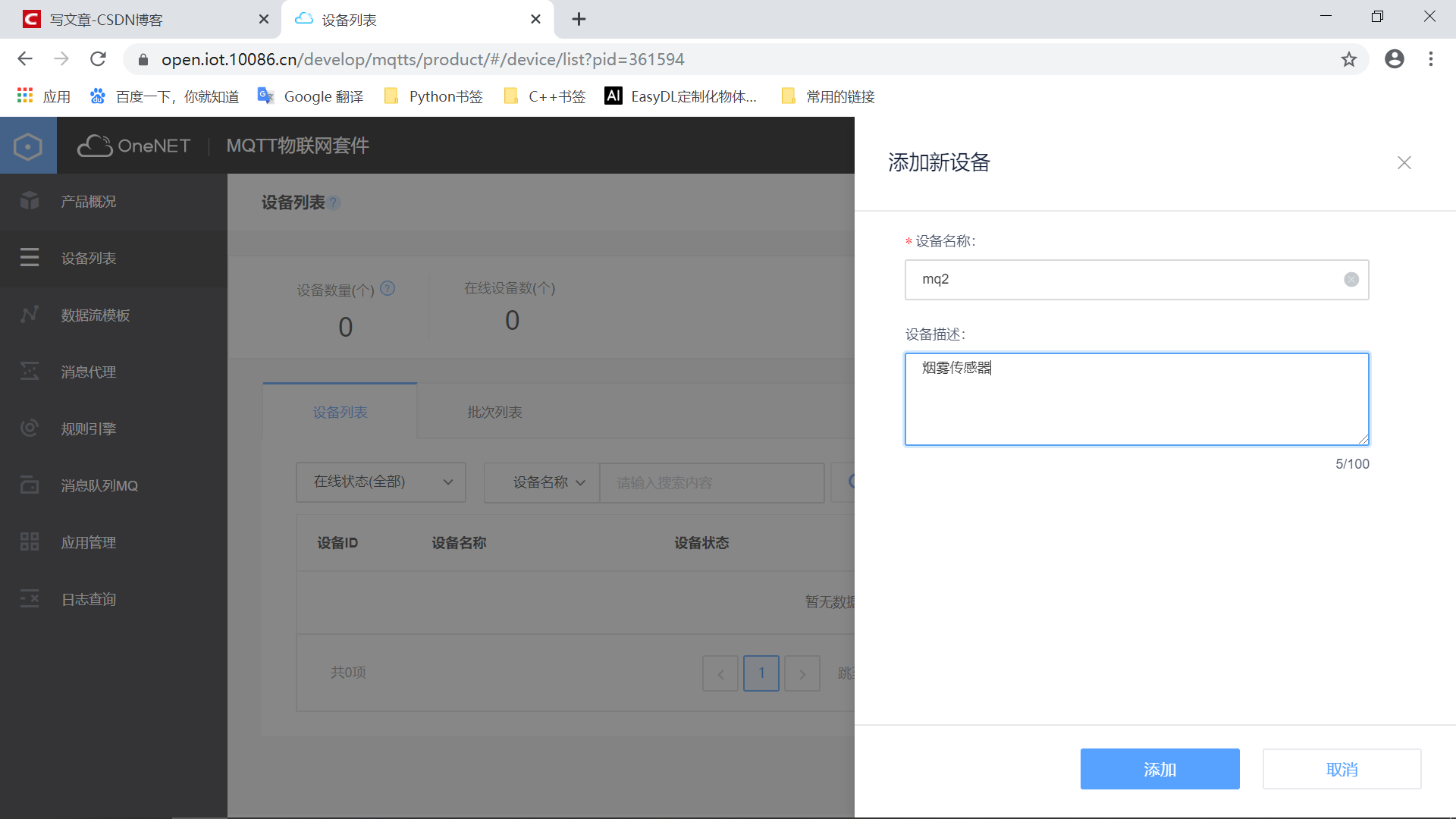 #物联网征文#  STM32+ESP8266+MQTT协议连接OneNet物联网平台-鸿蒙开发者社区