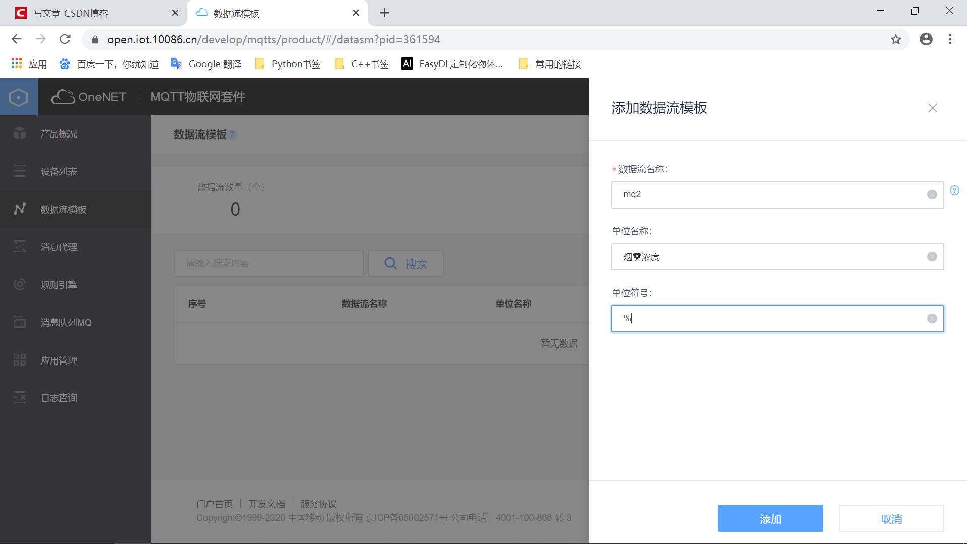 #物联网征文#  STM32+ESP8266+MQTT协议连接OneNet物联网平台-鸿蒙开发者社区