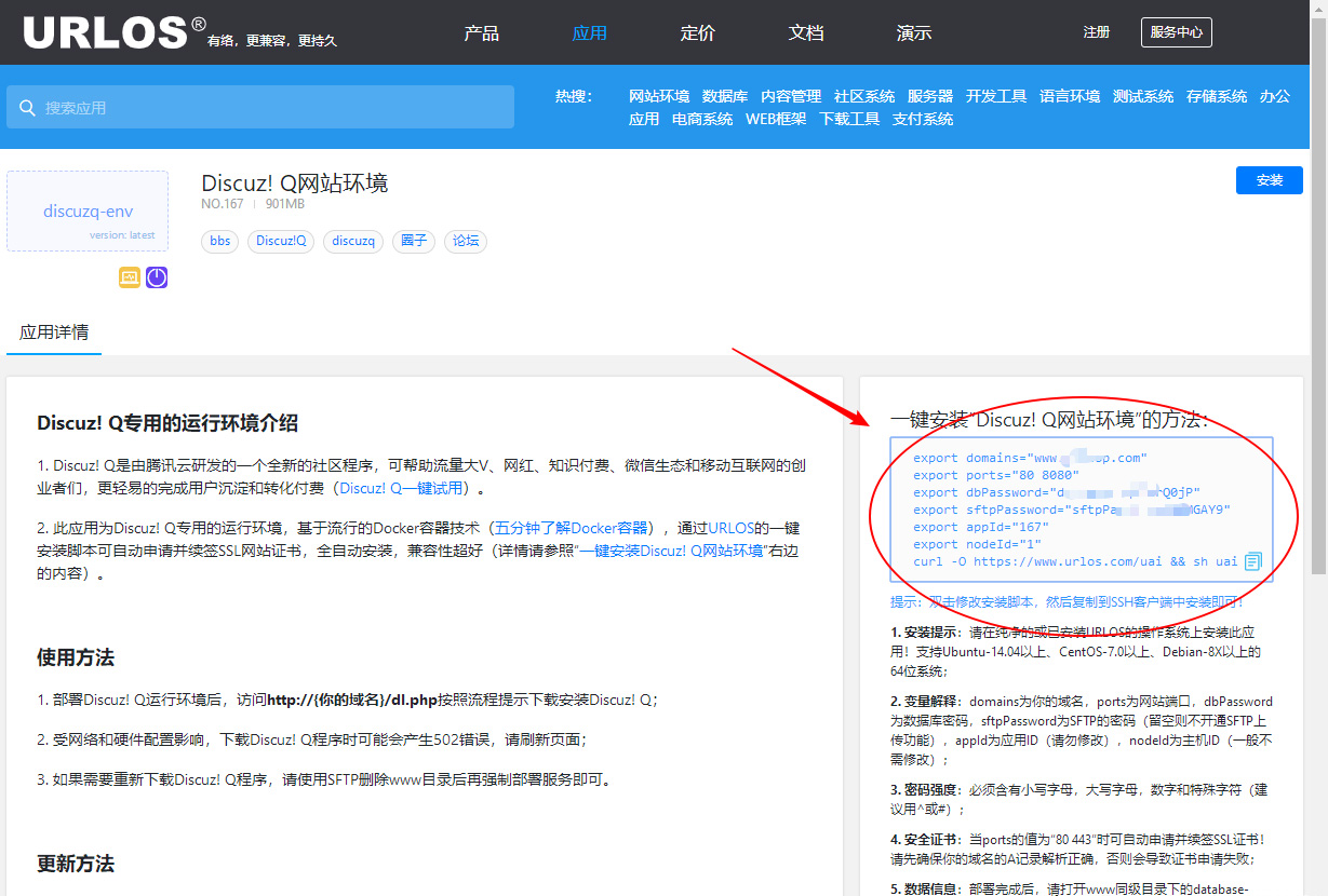 How do I use URLOS to install Discuz with one click on Tencent Cloud! Q ...
