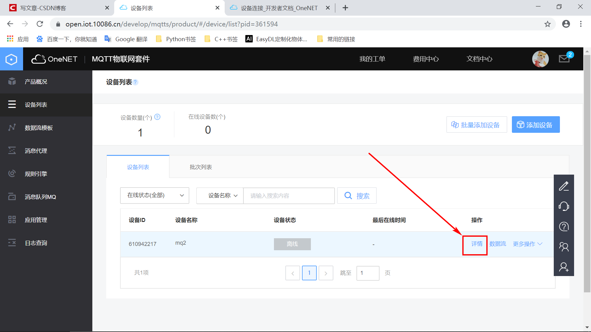 #物联网征文#  STM32+ESP8266+MQTT协议连接OneNet物联网平台-鸿蒙开发者社区