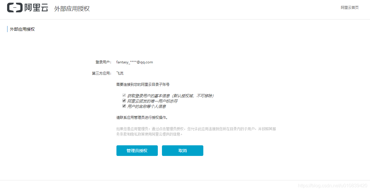 阿里云外部应用授权