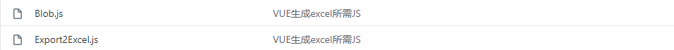 vue生成excel的两个js文件名称